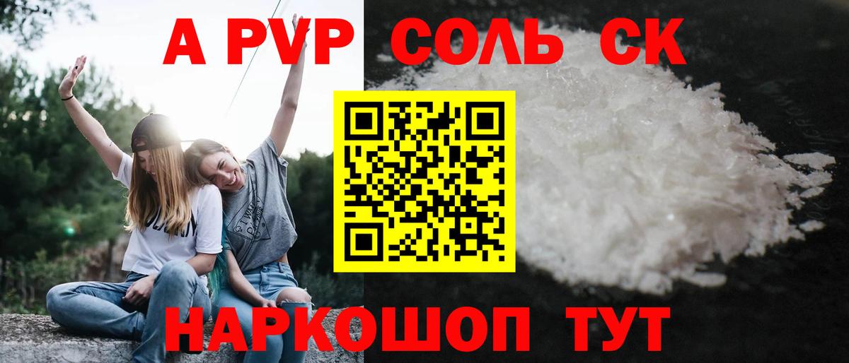 Невинномысск  Alfa_PVP СК  Alpha-PVP Соль  Alpha PVP  Вход с VPN 