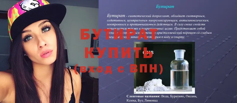 БУТИРАТ GHB  Невинномысск 