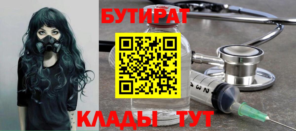 Бутират 1.4BDO Невинномысск