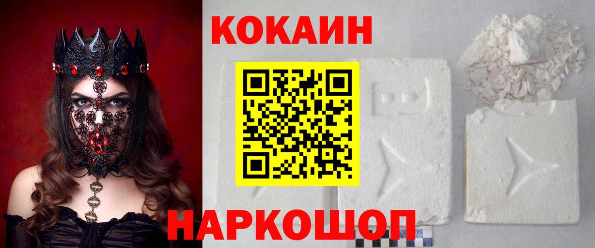 КОКАИН Эквадор Невинномысск