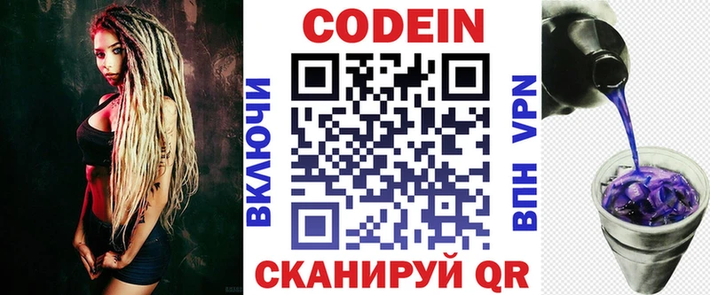 Кодеин напиток Lean (лин)  Невинномысск 