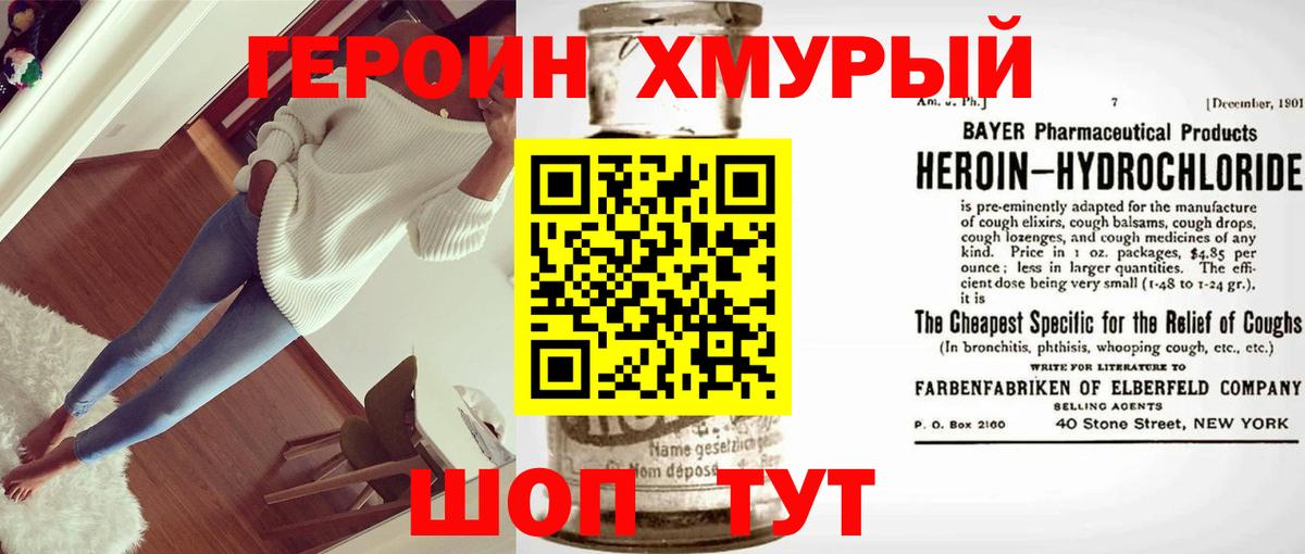 ГЕРОИН  Вход с VPN  Невинномысск  ГЕРОИН хмурый 