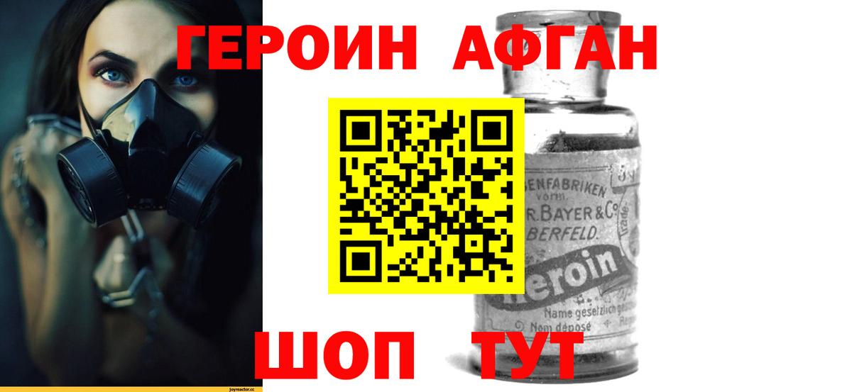 Героин VHQ Невинномысск
