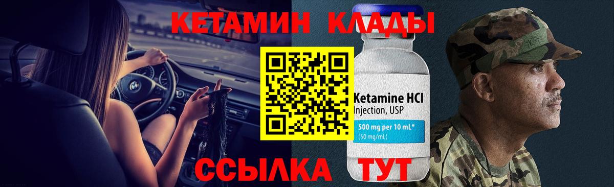 Кетамин VHQ Невинномысск