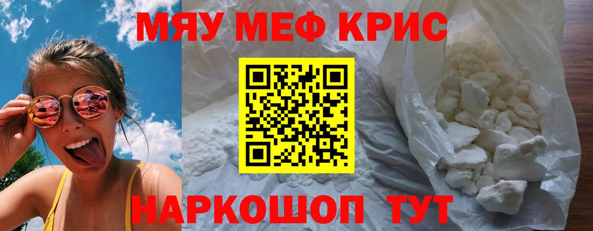 Меф кристаллы Невинномысск