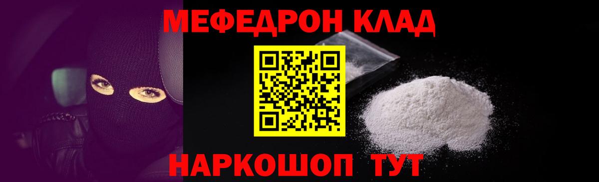 МЕФ VHQ  Вход с VPN  МЯУ-МЯУ мяу мяу  Мефедрон  Невинномысск 