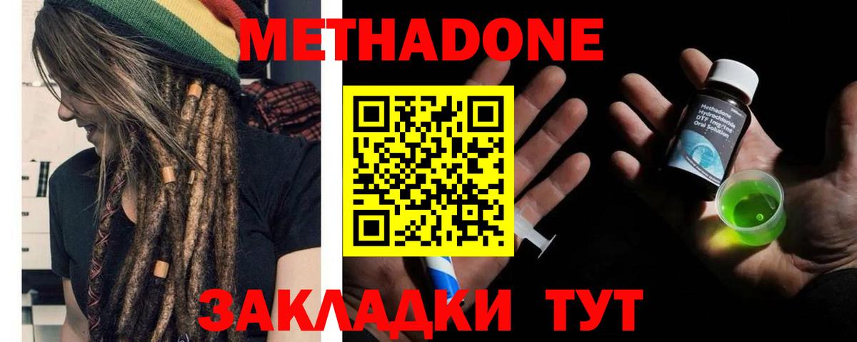 Невинномысск  Метадон methadone  Метадон мёд  Вход с VPN 